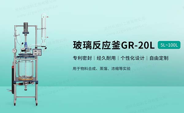 雙層夾套玻璃反應(yīng)釜你真的了解嗎？